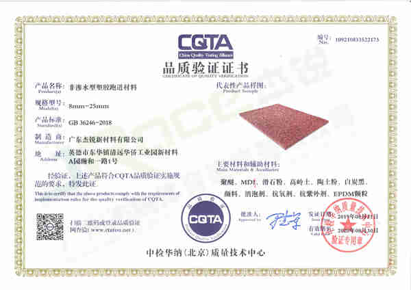 CQTA品質驗證證書1