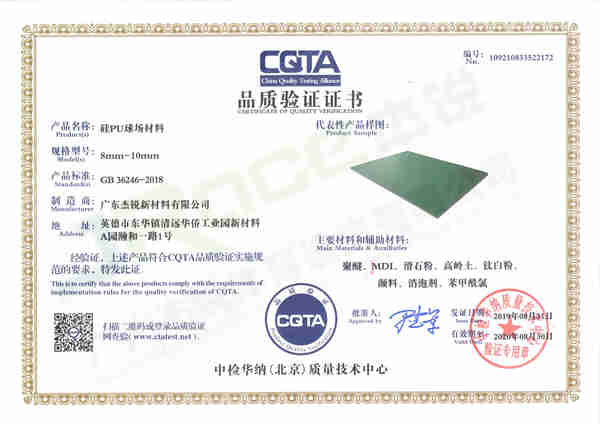 CQTA品質驗證證書2